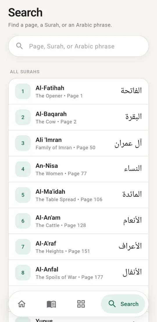 شاشة البحث في سفرة تعرض قائمة السور